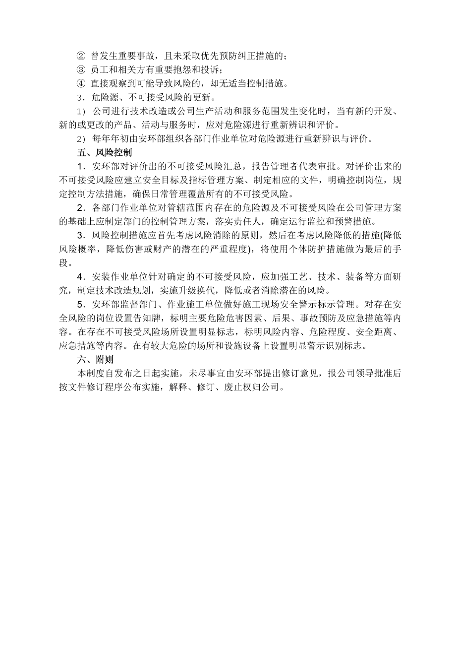 危险源辨识风险控制管理制度.docx_第2页