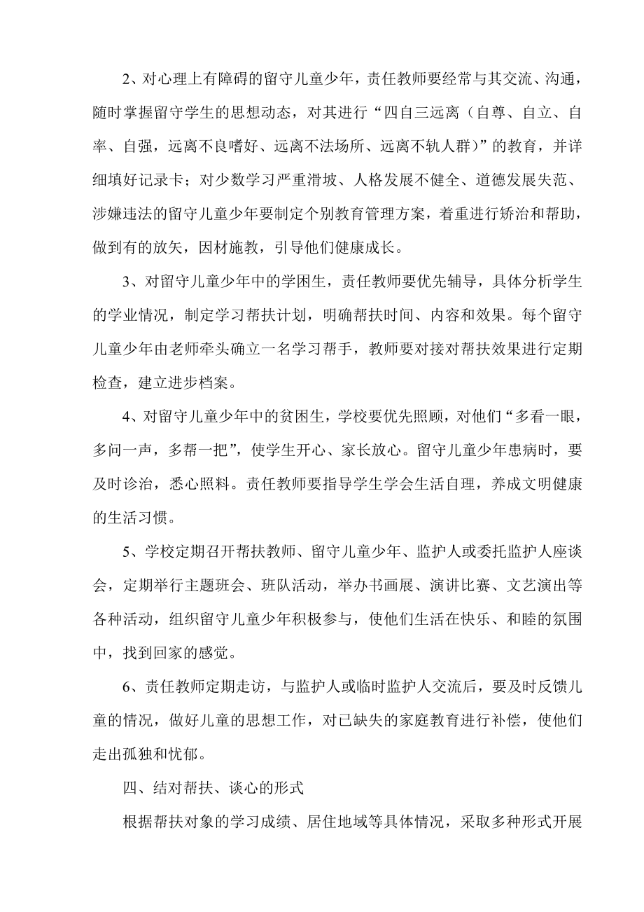 教师结对帮扶留守儿童方案.doc_第2页