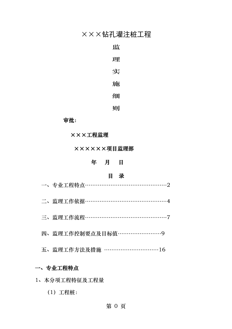 钻孔灌注桩工程.doc_第1页