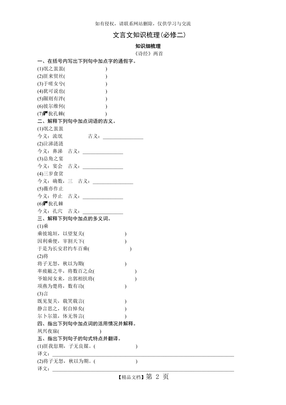 必修二文言文知识梳理.doc_第2页