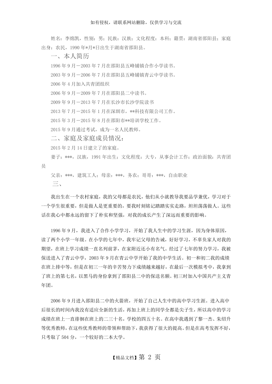 新入职教师自传 (2).doc_第2页