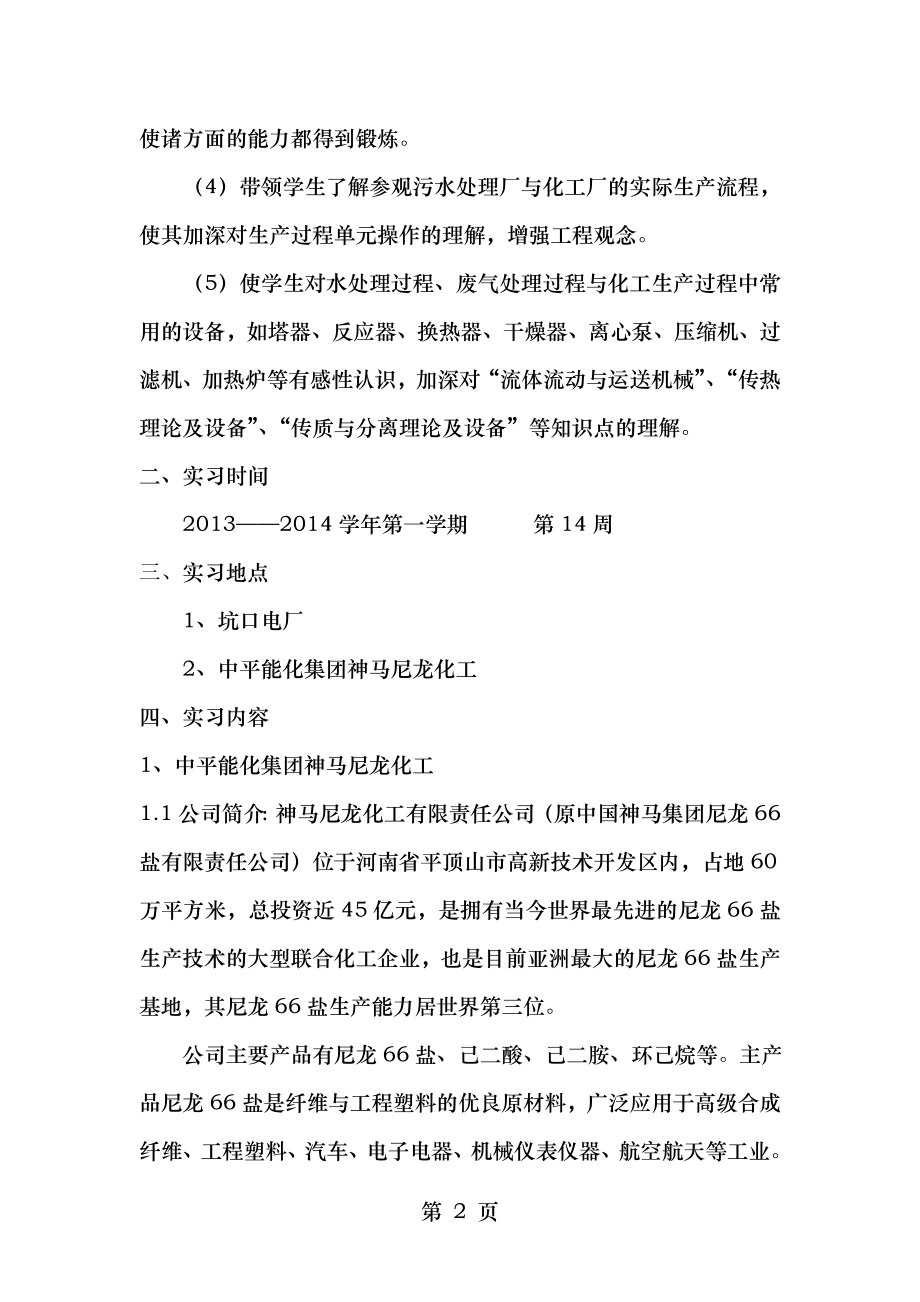 环境工程原理实习报告.doc_第2页