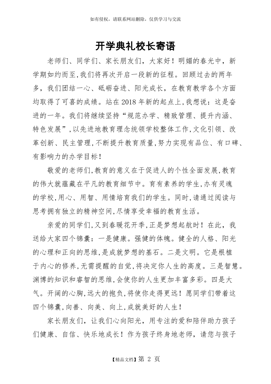 开学典礼校长寄语.doc_第2页