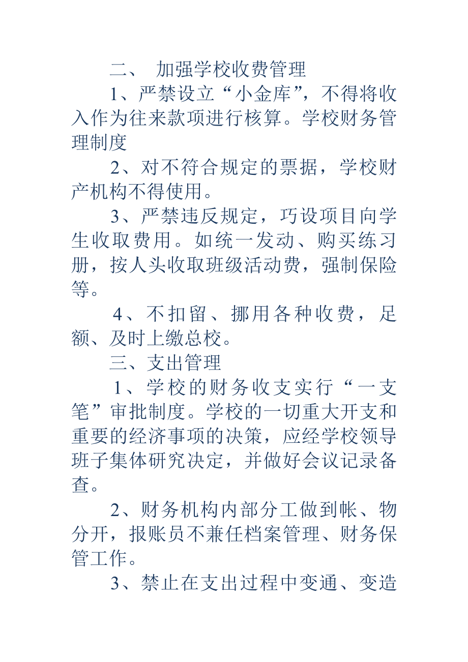 学校财务管理制度-学校财务管理制度.docx_第2页