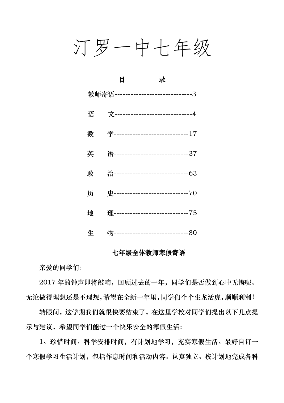 七年级寒假生活指导.doc_第1页