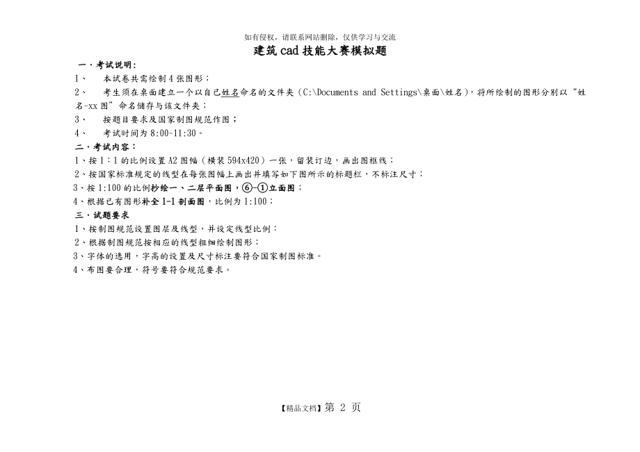 建筑CAD技能大赛模拟考试题.doc_第2页