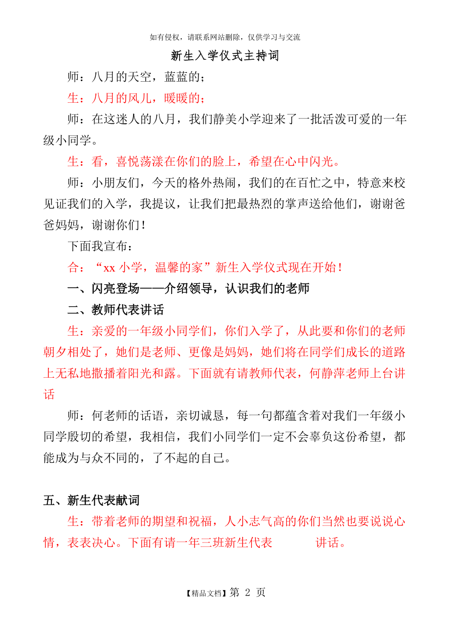 新生入学仪式主持词.doc_第2页