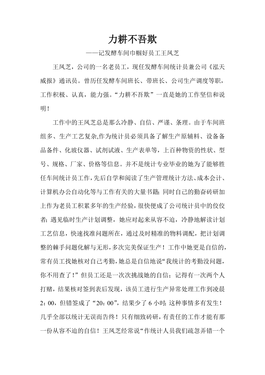 力耕不吾欺.doc_第1页