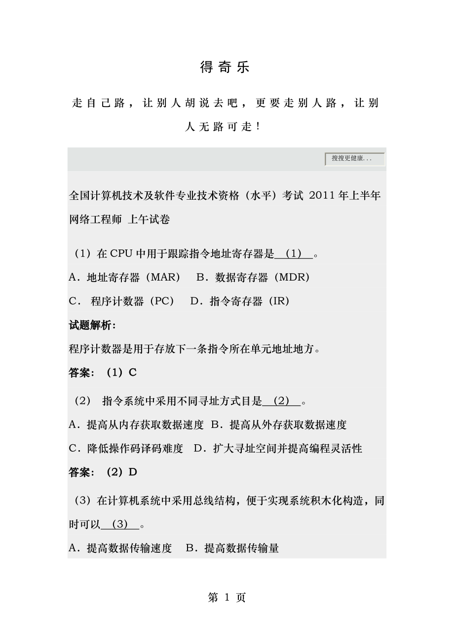 软件工程师考试试题解析.doc_第1页