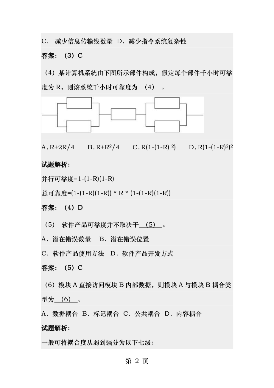 软件工程师考试试题解析.doc_第2页