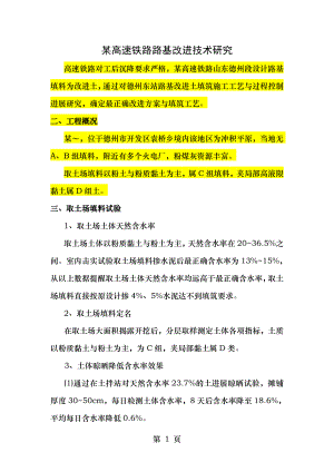 路基改良土填筑施工工艺与质量控制技术科研报告.doc