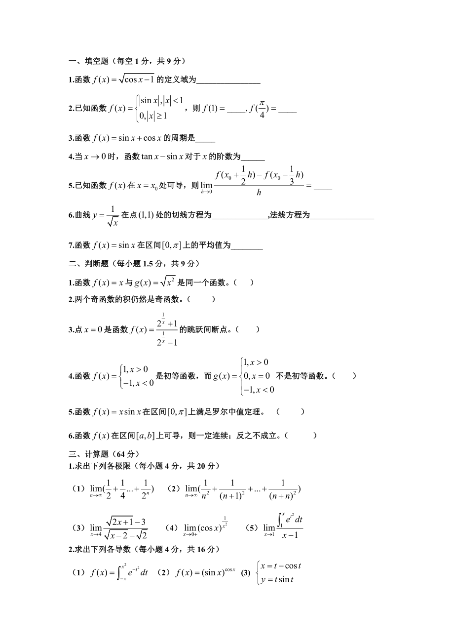 数学分析期末考试第一学期.doc_第1页