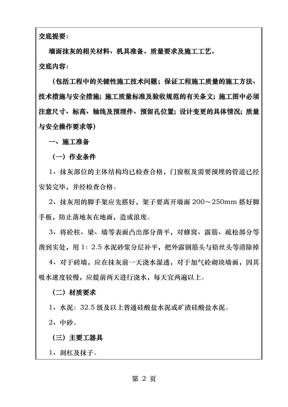 装饰装修工程需要的技术交底资料.docx_第2页