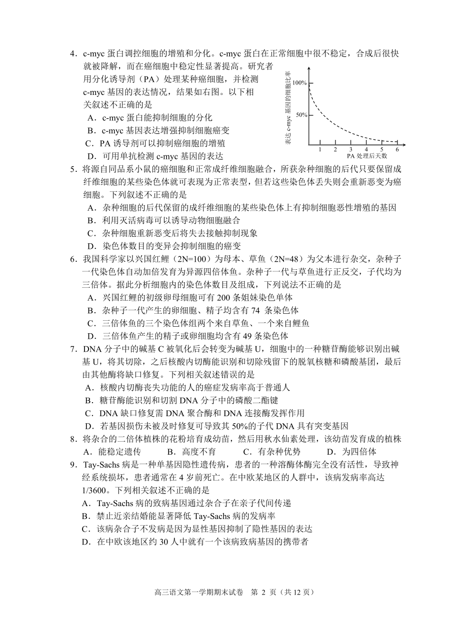 北京市西城区2015 — 2016学年度第一学期期末生物试卷.doc_第2页