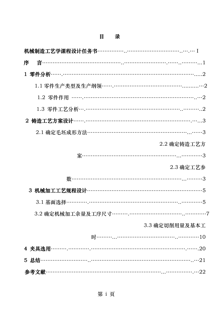 阀筒手柄设计说明书.doc_第2页