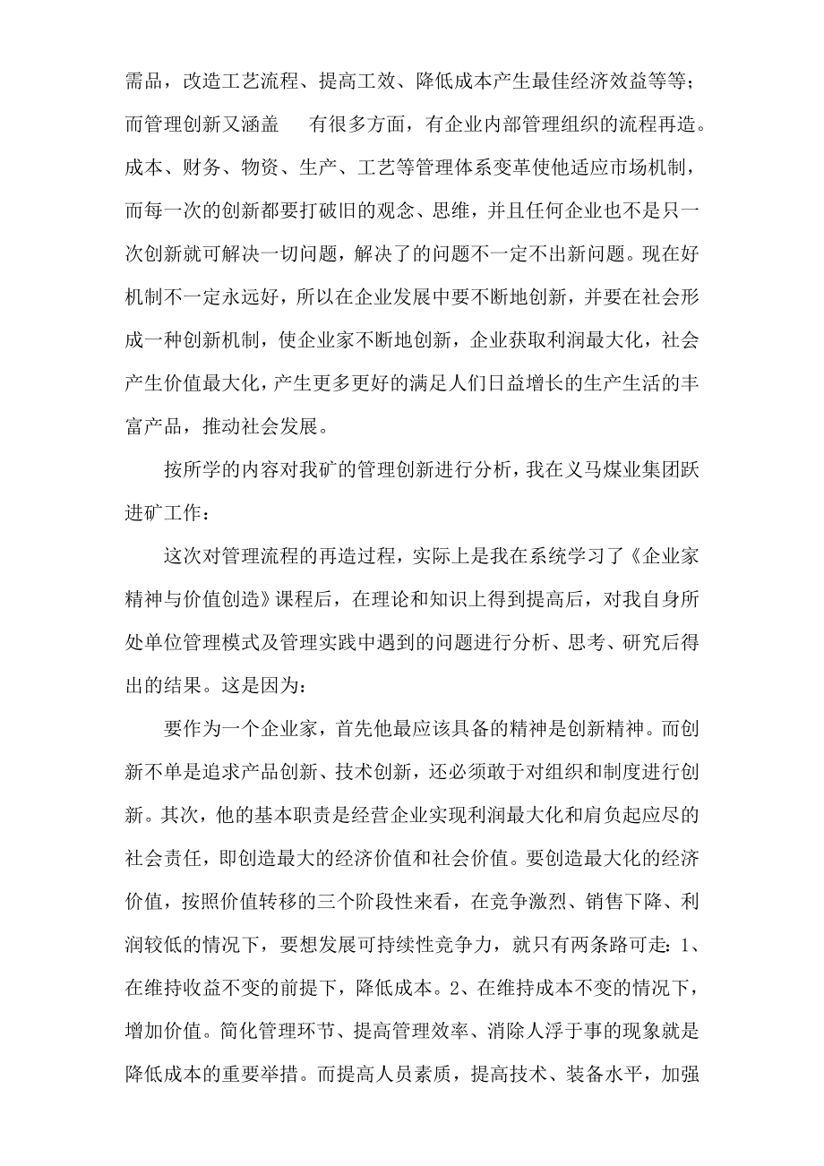 创新制度再造管理流程.doc_第2页