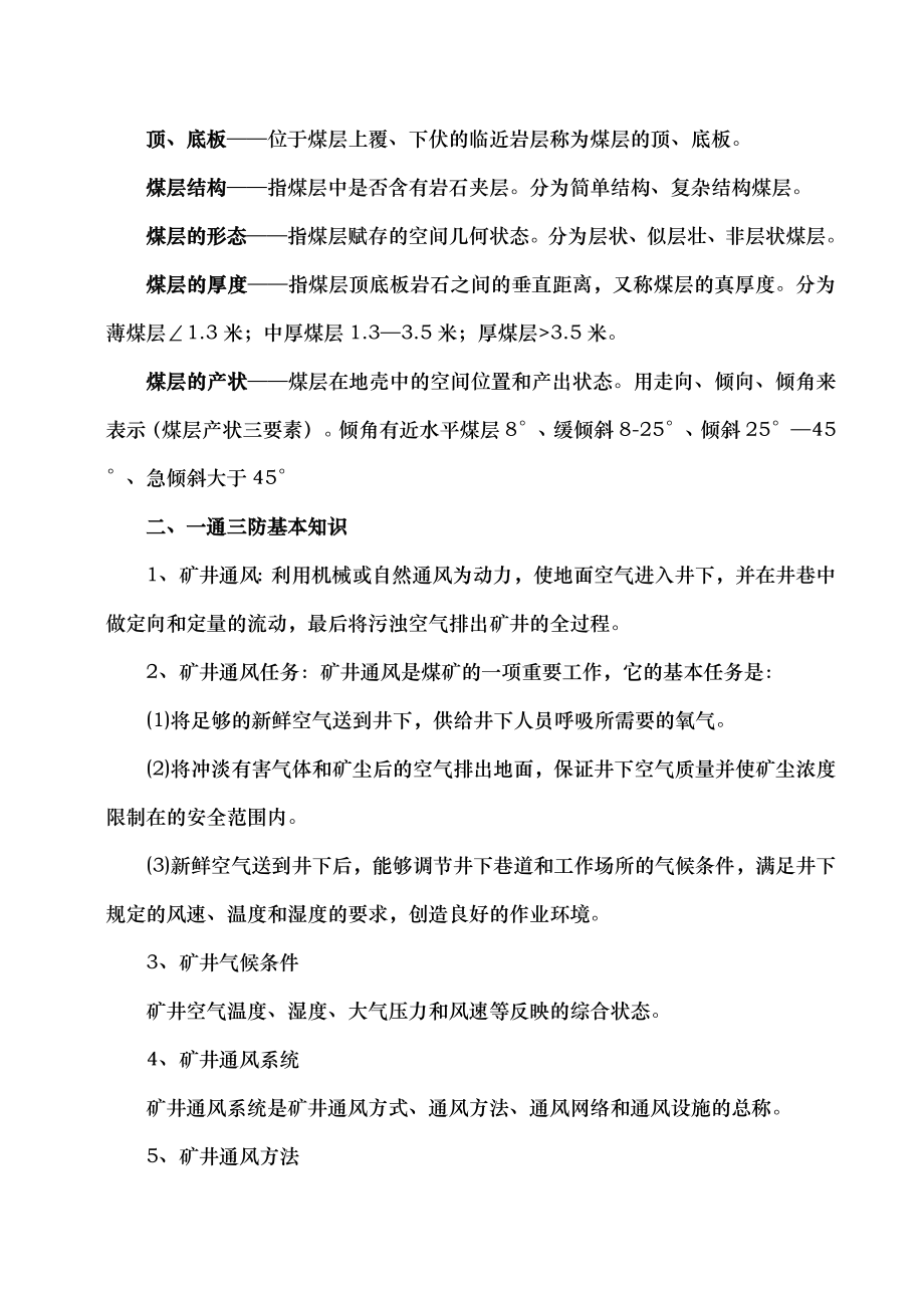 一通三防全员培训培训教案.doc_第2页