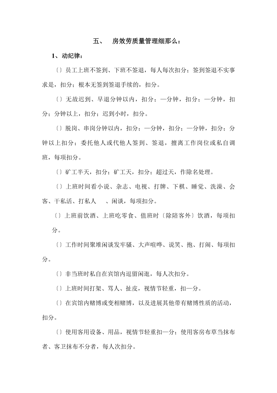 客房规章制度.docx_第1页