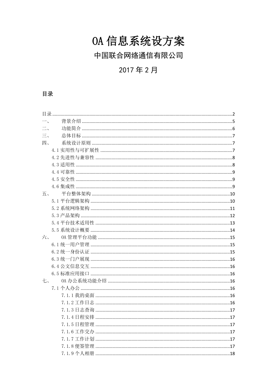 OA系统系统方案标准版V2.doc_第1页