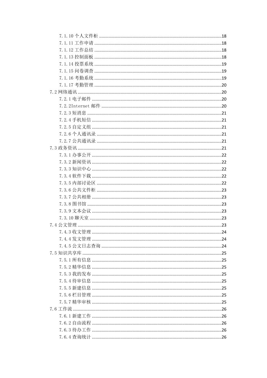 OA系统系统方案标准版V2.doc_第2页