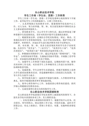 学工部工作职责及干事岗位职责.docx