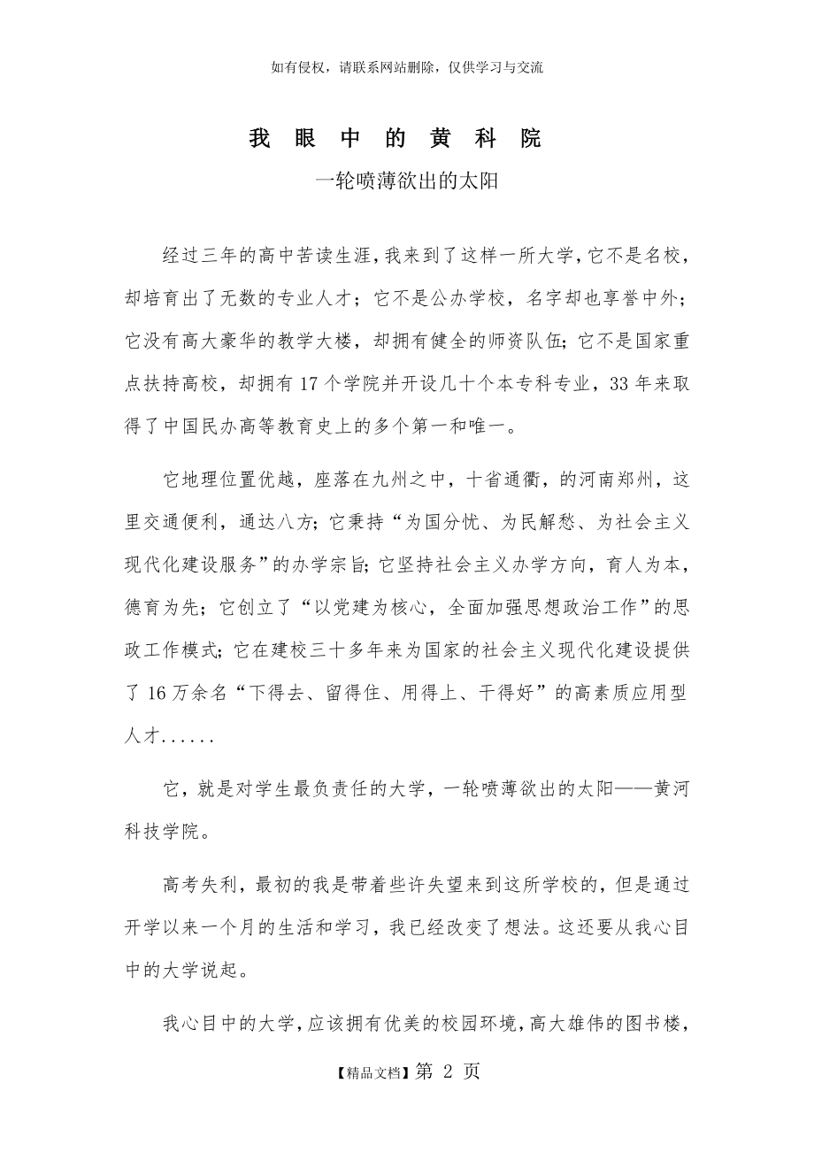 我心中的XX大学.doc_第2页