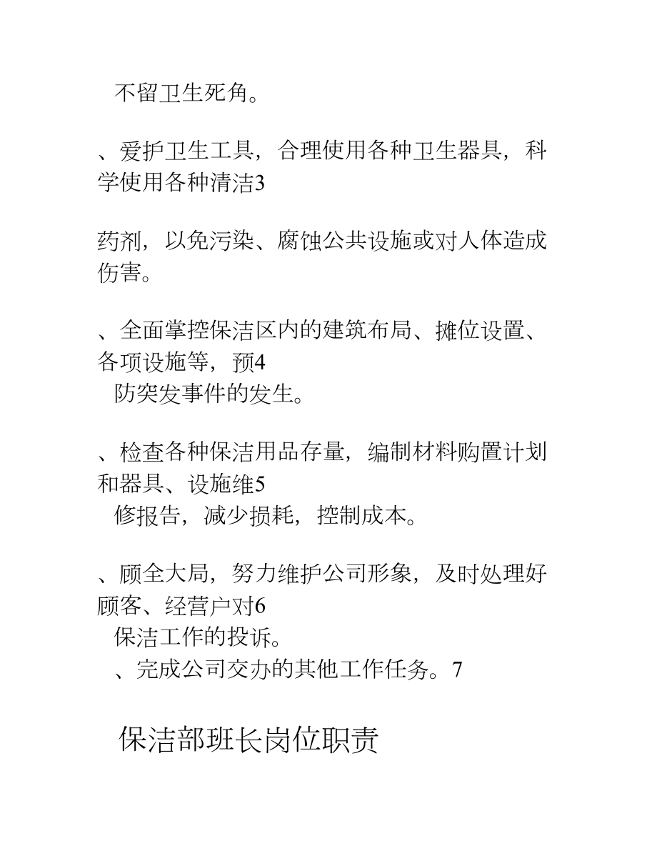 保洁部部门职责.docx_第2页