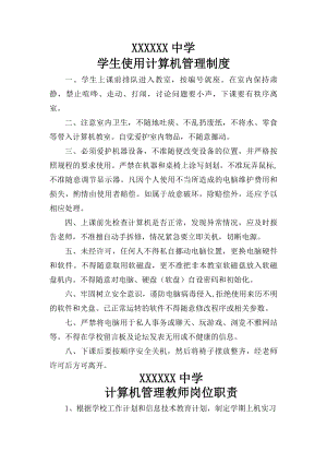 学生使用计算机教室管理制度.docx