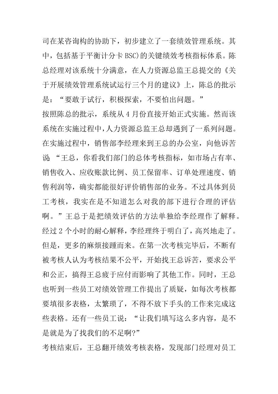 2022管理咨询师考试题库精选7卷.docx_第2页