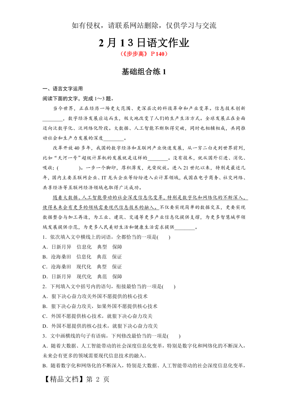 高考语文-2-13语文作业(《步步高》P140).docx_第2页