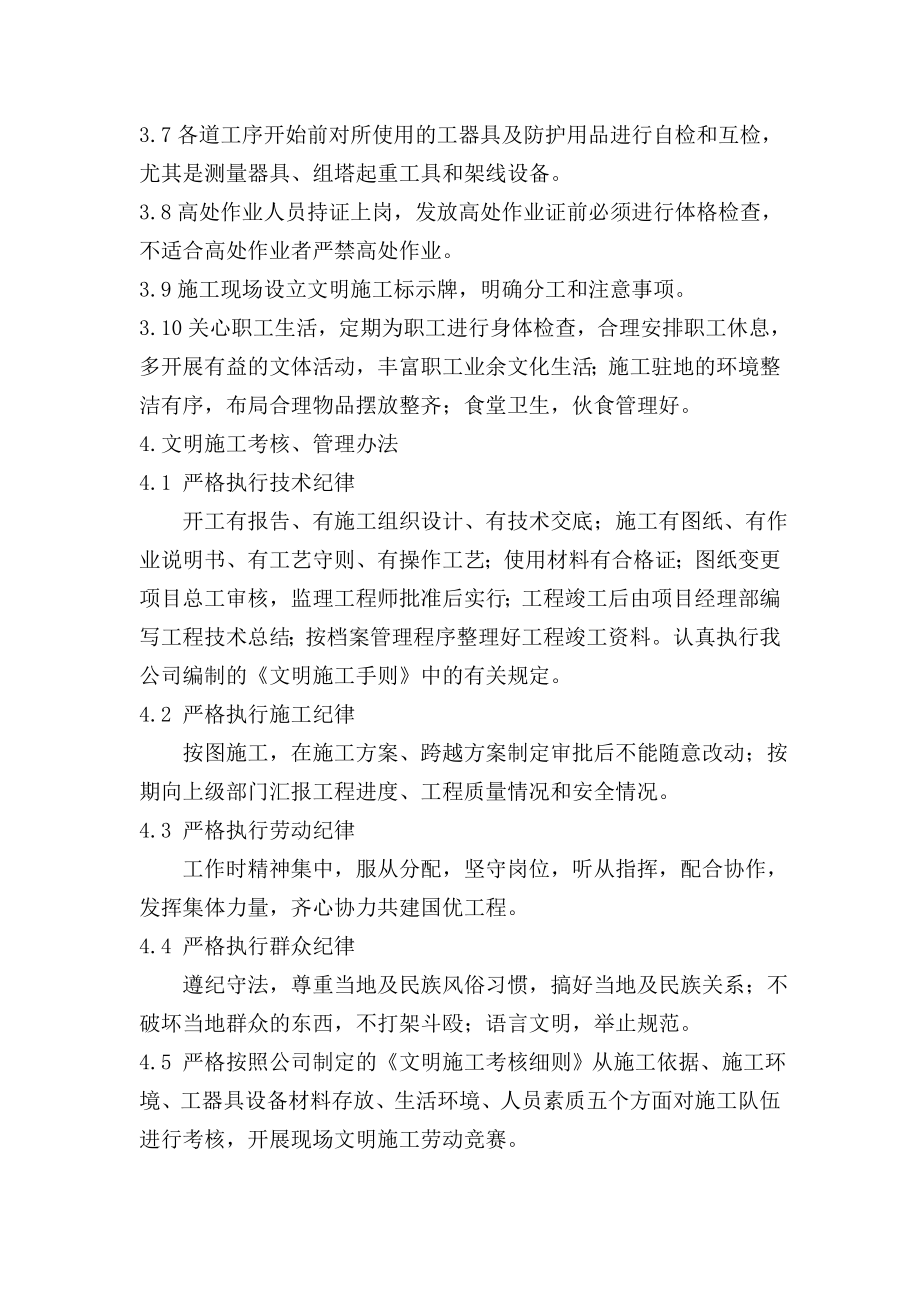 安全文明施工及环境保护管理制度.doc_第2页