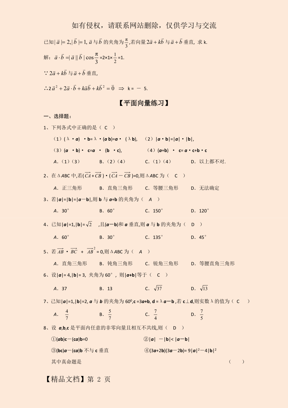 高中数学必修2《平面向量》练习.doc_第2页