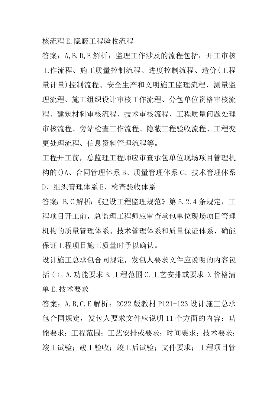 2022监理工程师历年真题和解答7章.docx_第2页