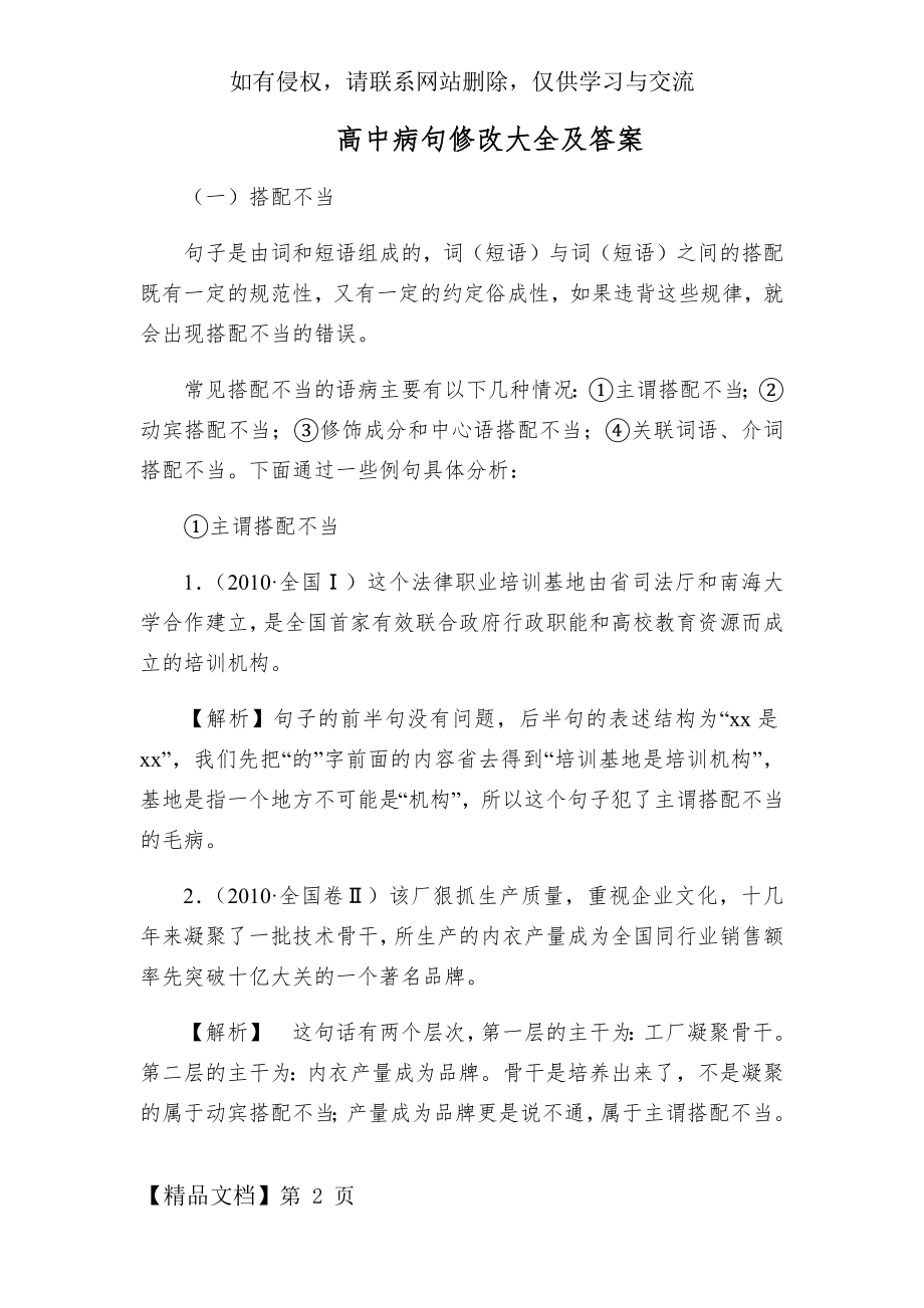 高中病句修改大全及答案.docx_第2页