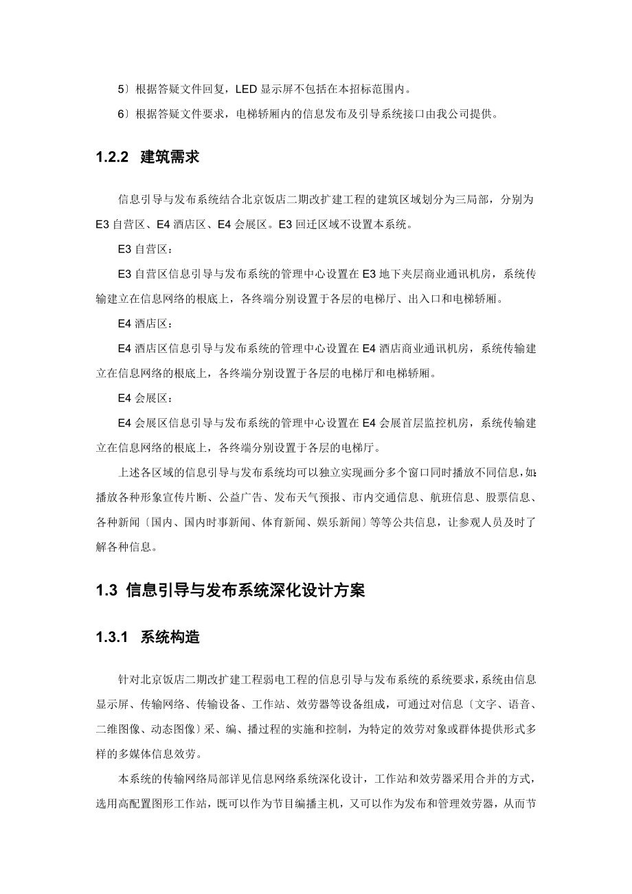 信息发布系统深化设计方案.docx_第2页