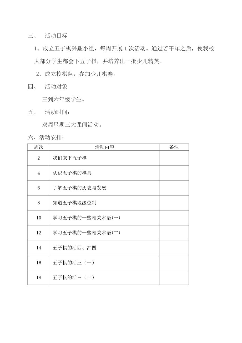 五子棋社团活动计划.doc_第2页