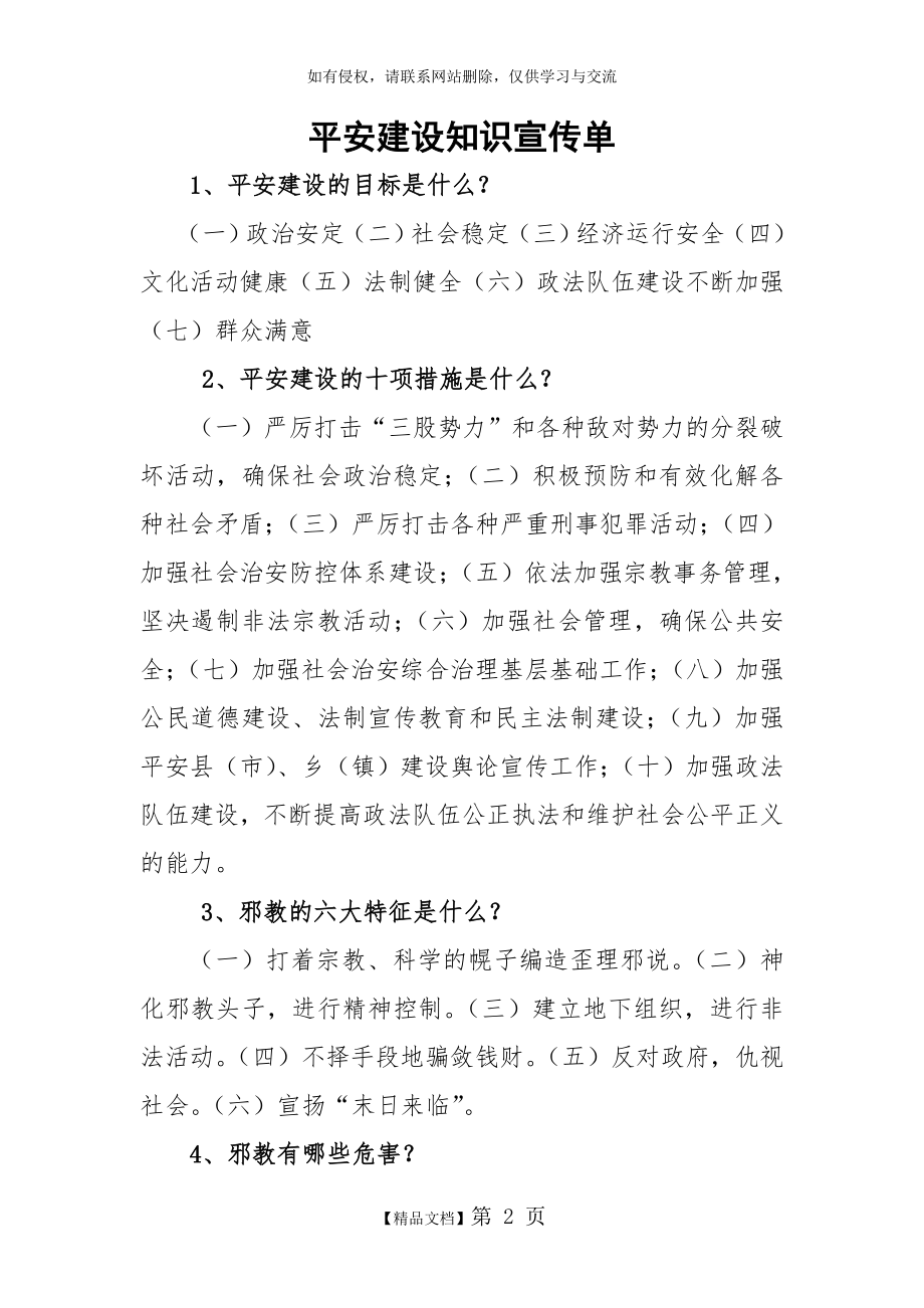 平安建设知识宣传单.doc_第2页