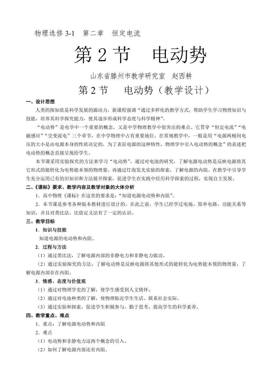 高中物理电动势教学设计.doc_第2页