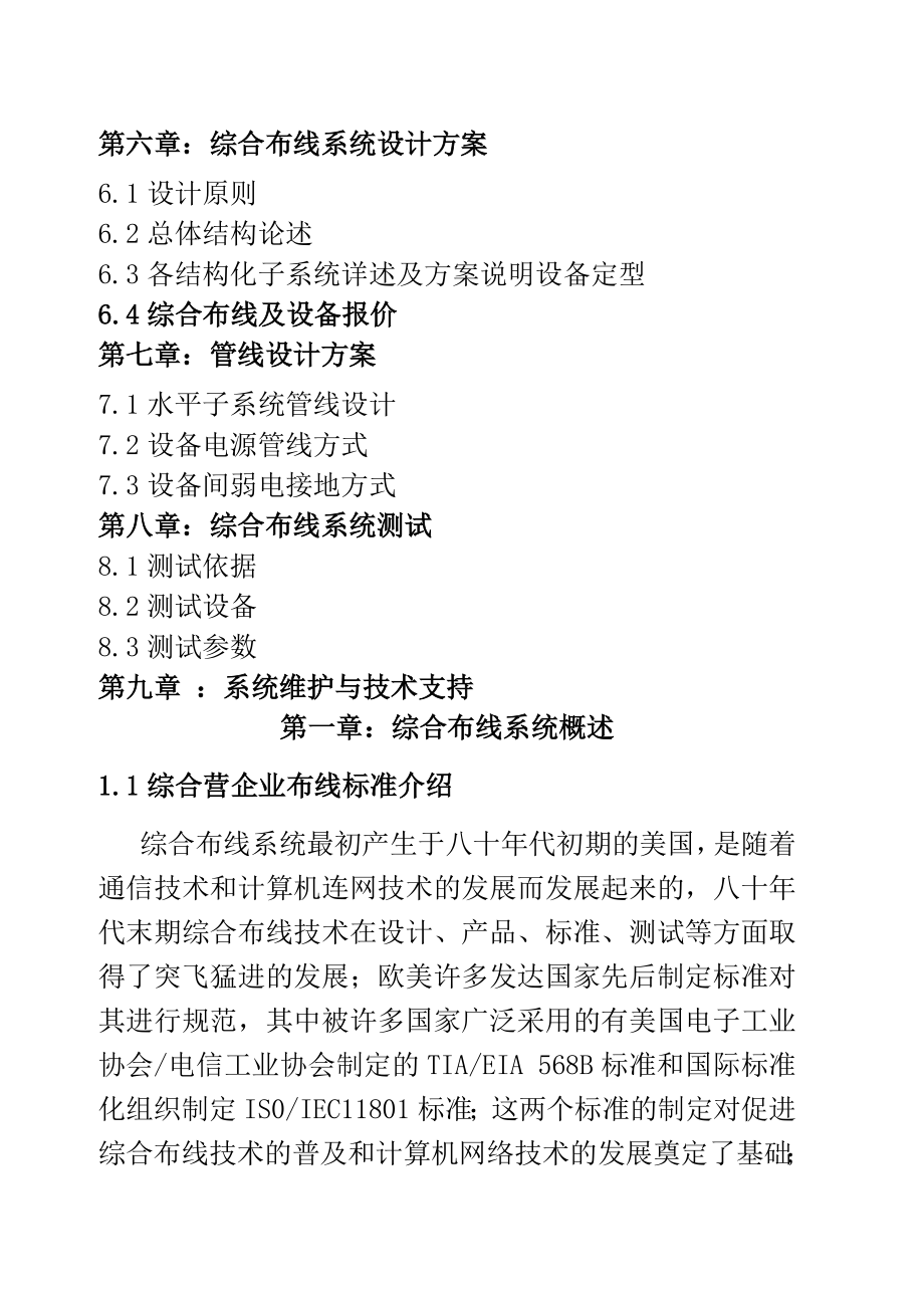 AMPNETCONNECT光纤及六类综合布线系统解决方案.doc_第2页