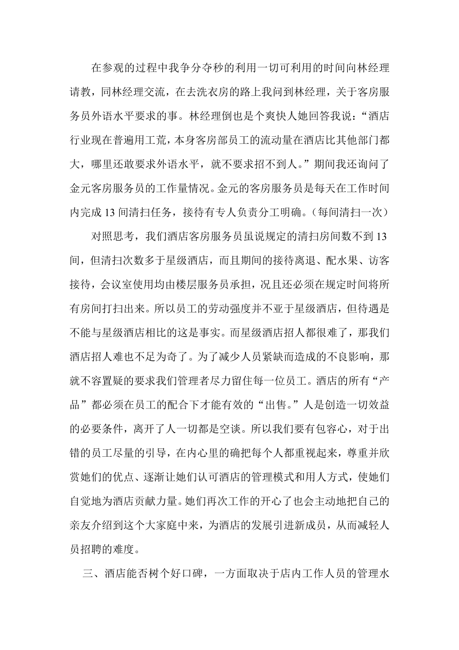 外出学习心得体会(1).doc_第2页