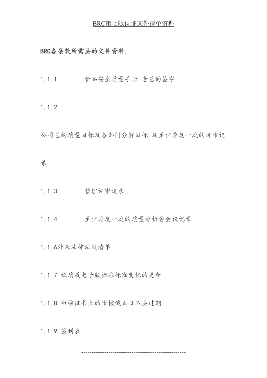 最新BRC第七版认证文件清单资料.doc_第2页