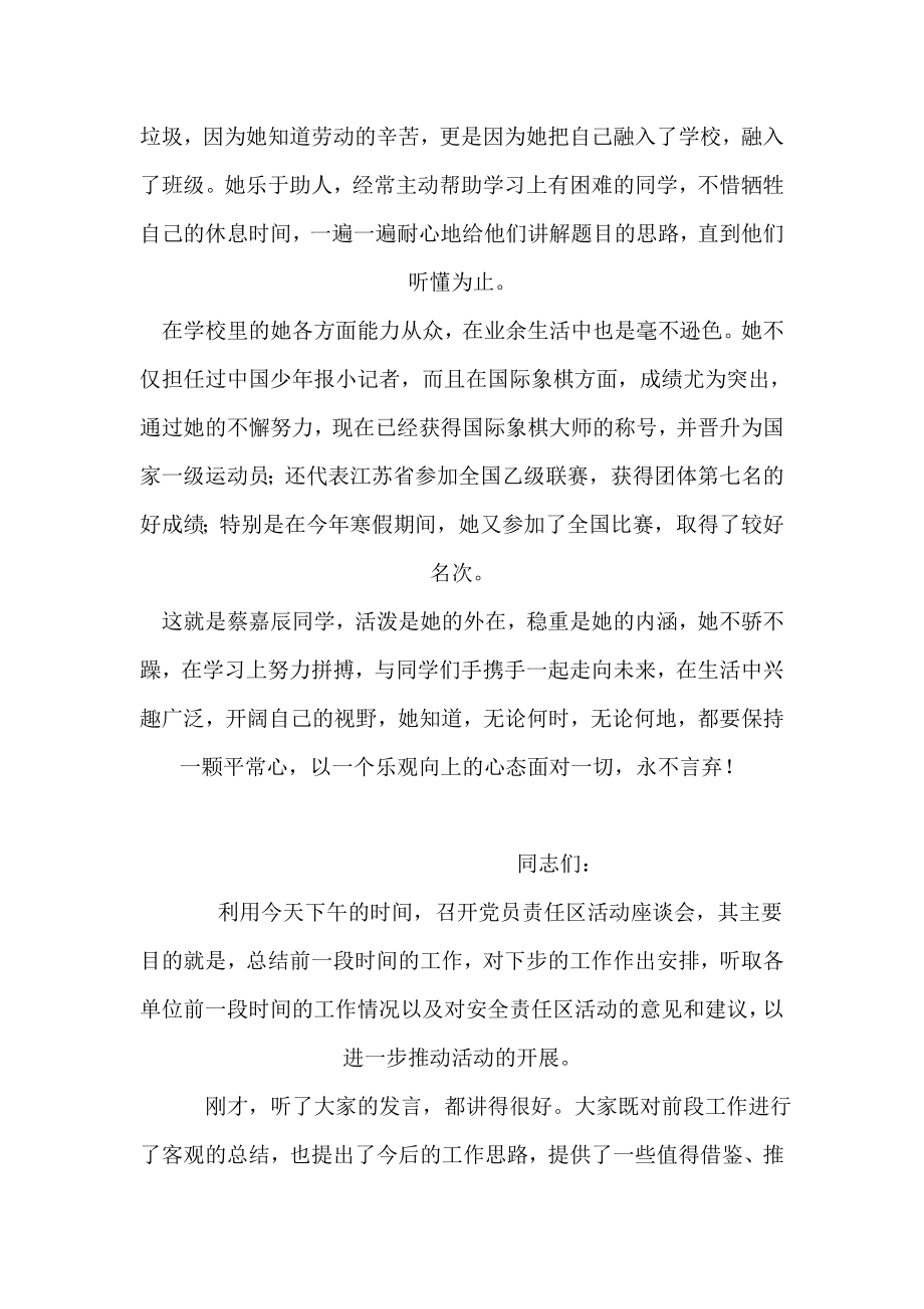 2019年整理校园十佳少年事迹材料.doc_第2页