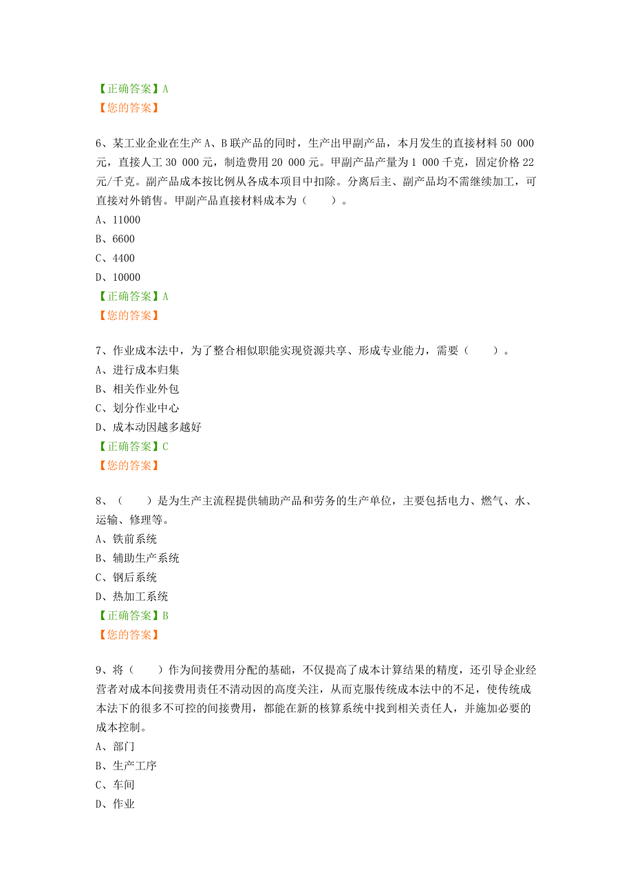 企业产品成本核算制度——钢铁行业.docx_第2页