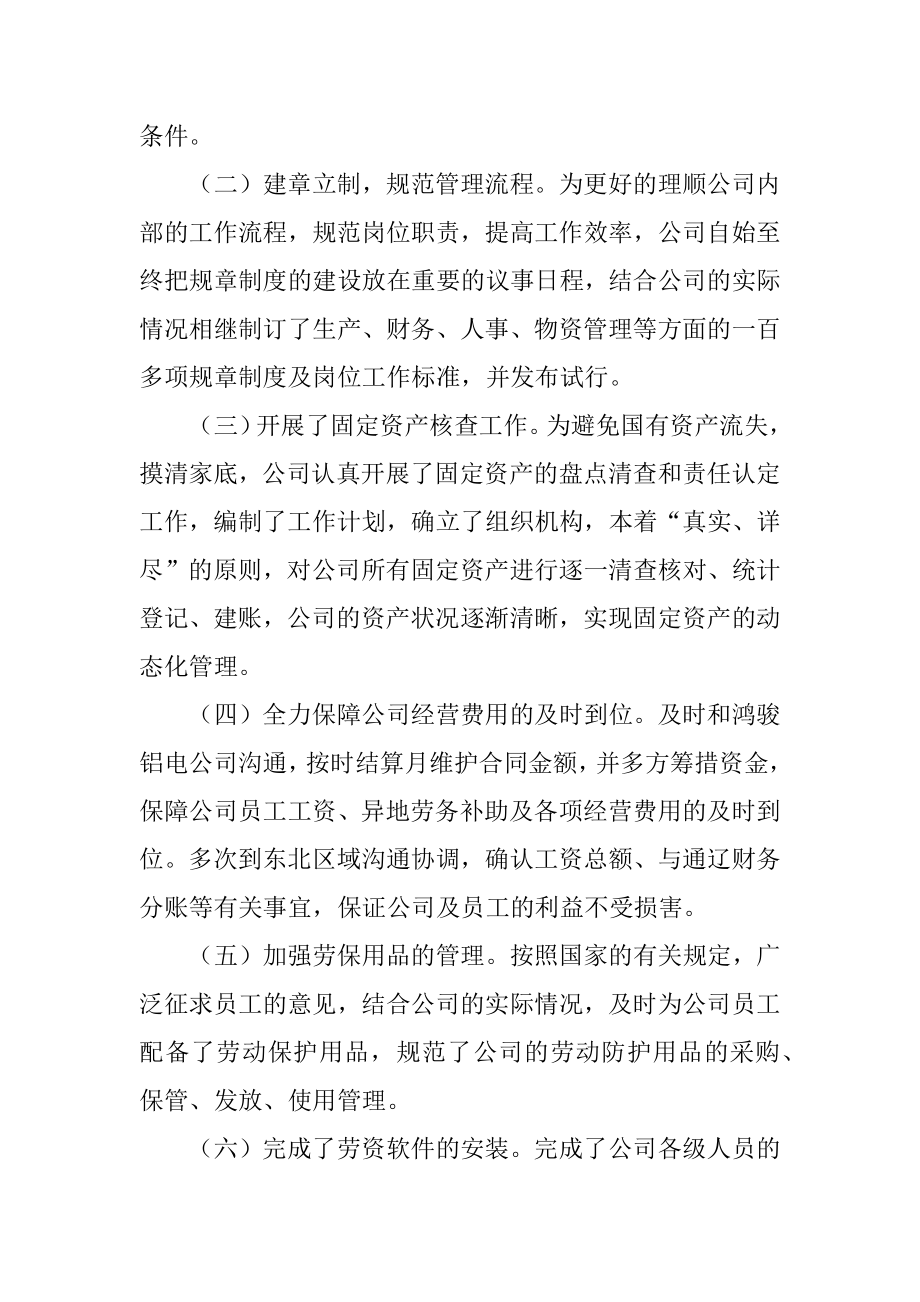 XX年公司副总经理的述职报告.docx_第2页