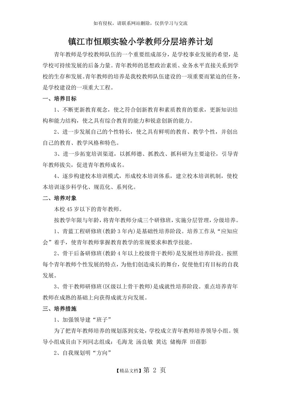 教师分层培养计划清单.doc_第2页