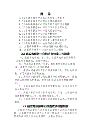 县局社会治安综合治理(平安建设)工作制度.docx