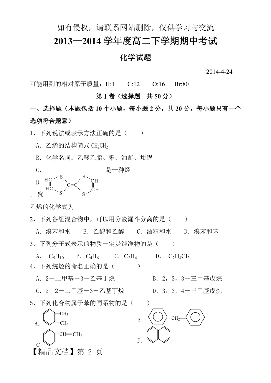 高二下学期期中考试有机化学试题(带答案).doc_第2页