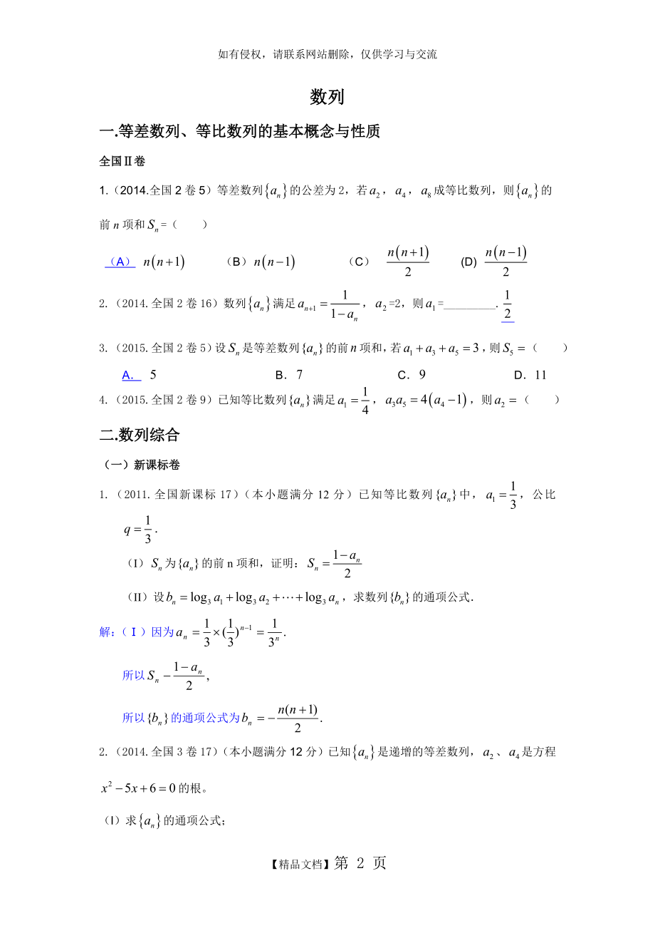 数列高考真题(2011-2017全国卷文科)数列大题教师版.doc_第2页