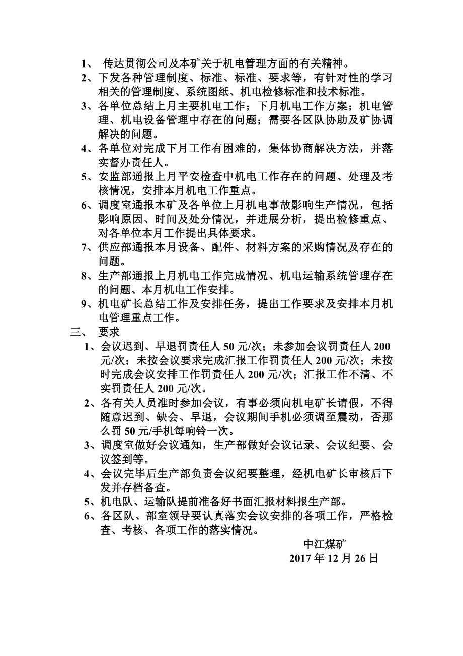 中江煤矿机电例会制度.docx_第2页