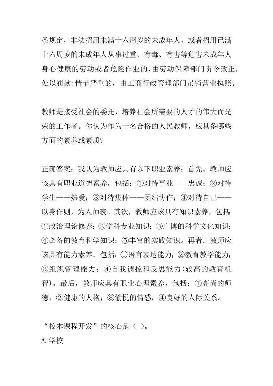 2022特岗教师考试题目下载8篇.docx_第2页